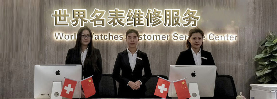 南京欧米茄售后指定授权维修网点